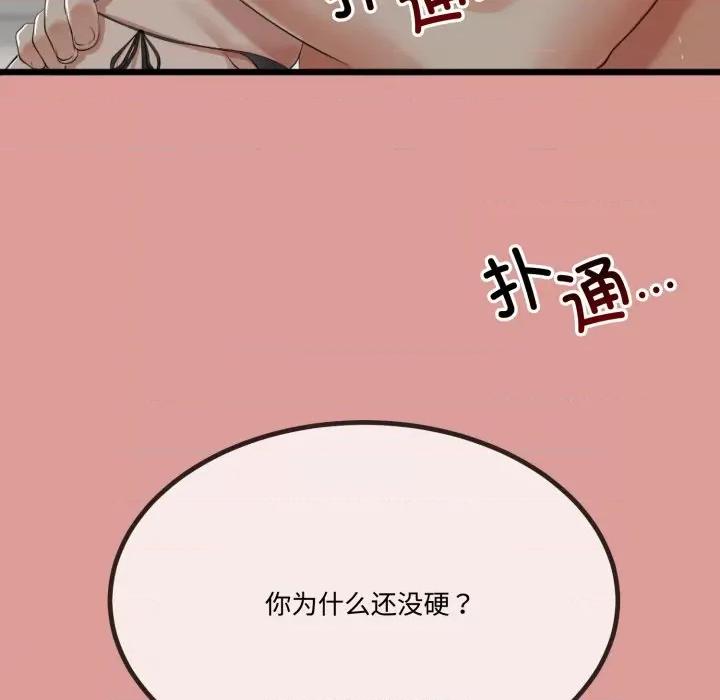 初戀的意外同居 與初戀的意外同居-與初戀的意外同居 第7話 第59页