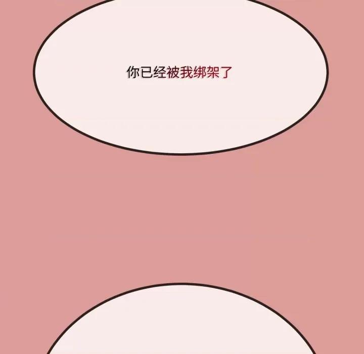 初戀的意外同居 與初戀的意外同居-與初戀的意外同居 第7話 第66页