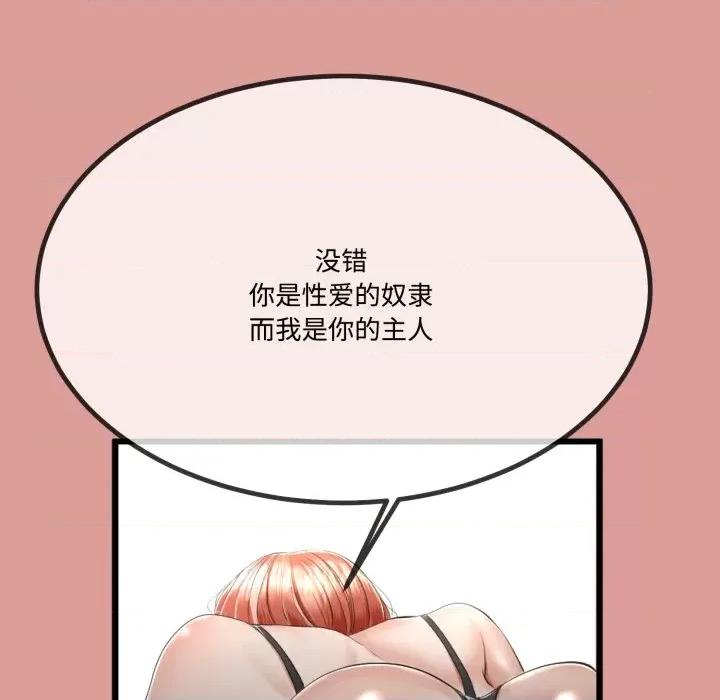 初戀的意外同居 與初戀的意外同居-與初戀的意外同居 第7話 第69页