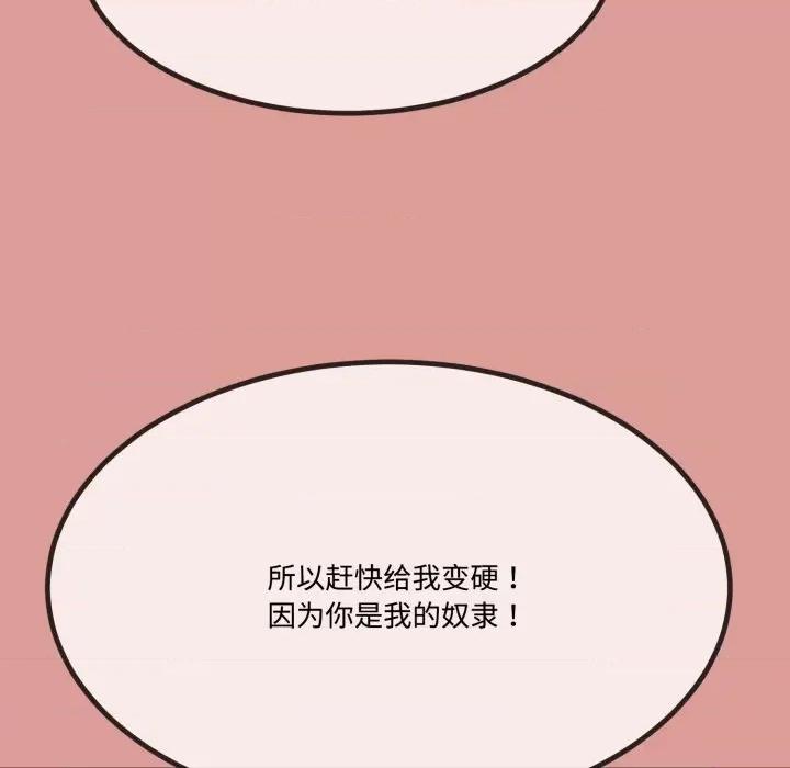 初戀的意外同居 與初戀的意外同居-與初戀的意外同居 第7話 第71页