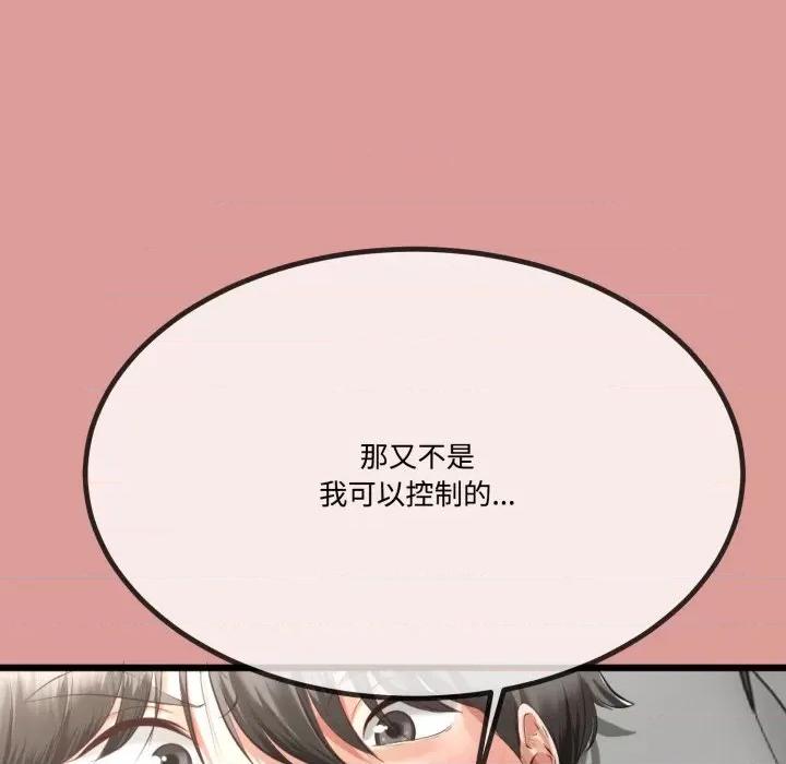 初戀的意外同居 與初戀的意外同居-與初戀的意外同居 第7話 第73页