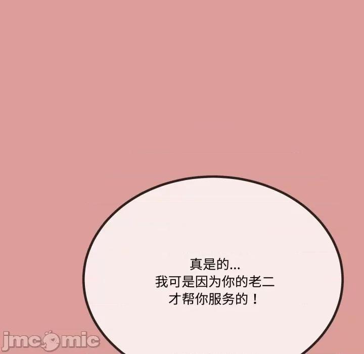 初戀的意外同居 與初戀的意外同居-與初戀的意外同居 第7話 第75页
