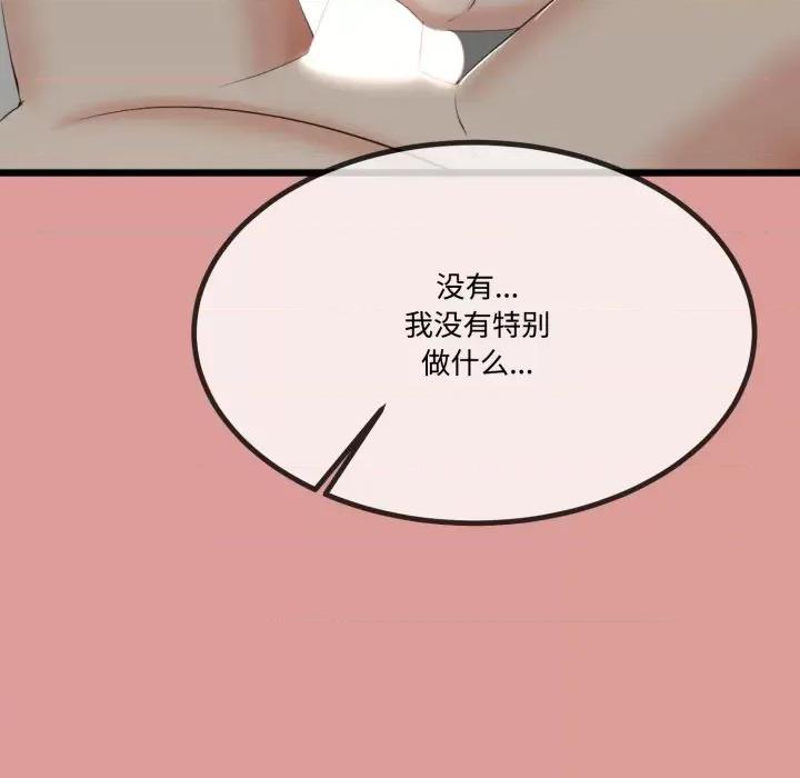 初戀的意外同居 與初戀的意外同居-與初戀的意外同居 第7話 第82页