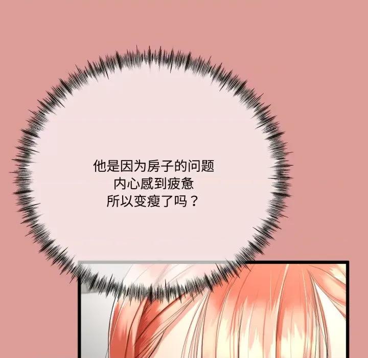 初戀的意外同居 與初戀的意外同居-與初戀的意外同居 第7話 第83页