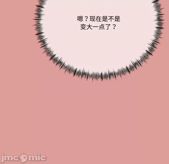 初戀的意外同居 與初戀的意外同居-與初戀的意外同居 第7話 第85页