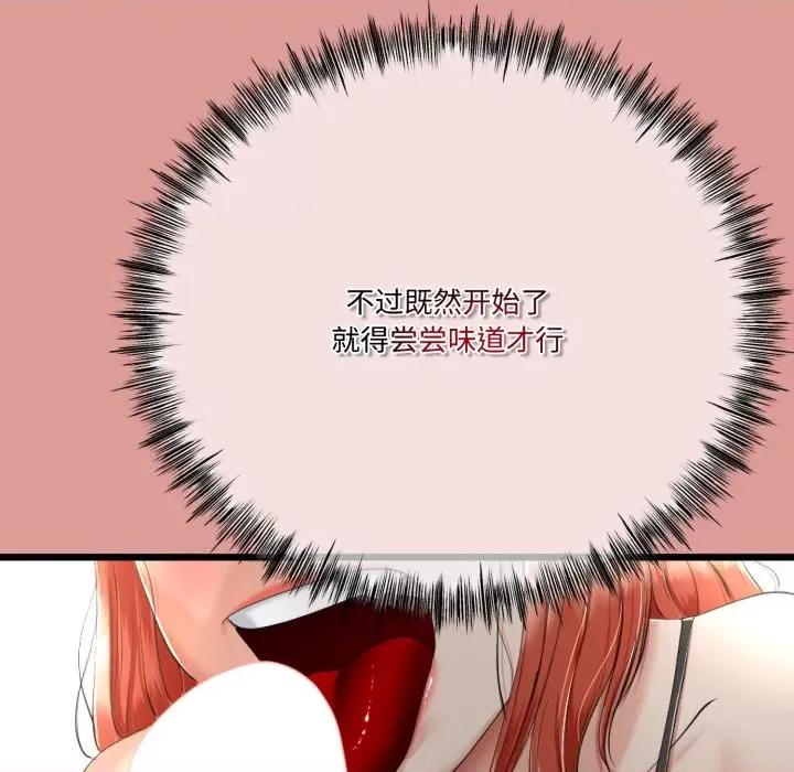 初戀的意外同居 與初戀的意外同居-與初戀的意外同居 第7話 第88页
