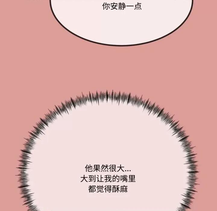 初戀的意外同居 與初戀的意外同居-與初戀的意外同居 第7話 第91页