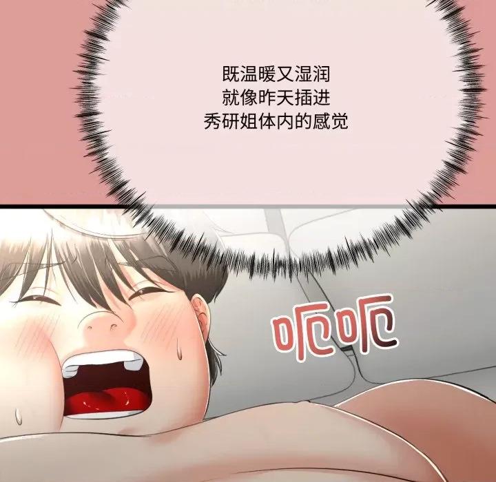 初戀的意外同居 與初戀的意外同居-與初戀的意外同居 第7話 第94页