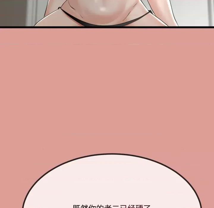 初戀的意外同居 與初戀的意外同居-與初戀的意外同居 第7話 第102页