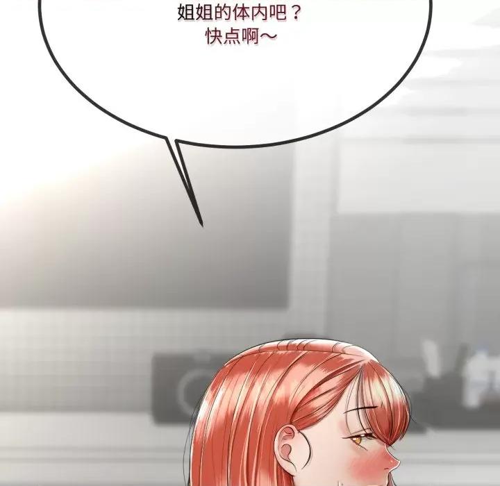 初戀的意外同居 與初戀的意外同居-與初戀的意外同居 第7話 第106页