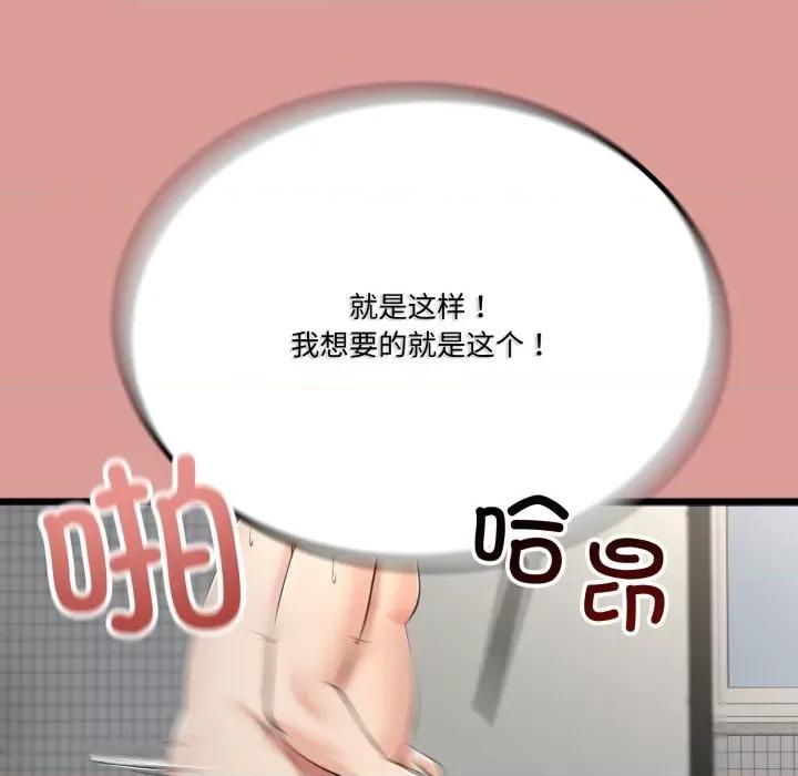 初戀的意外同居 與初戀的意外同居-與初戀的意外同居 第7話 第114页