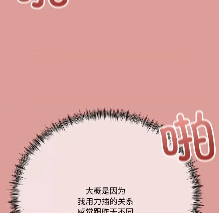 初戀的意外同居 與初戀的意外同居-與初戀的意外同居 第7話 第121页
