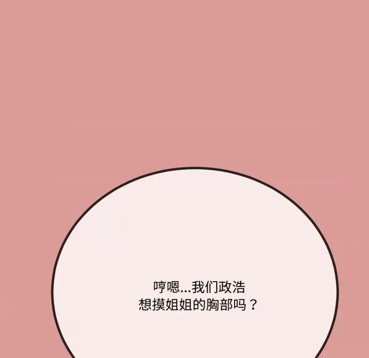 初戀的意外同居 與初戀的意外同居-與初戀的意外同居 第7話 第137页