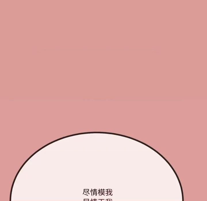 初戀的意外同居 與初戀的意外同居-與初戀的意外同居 第7話 第139页
