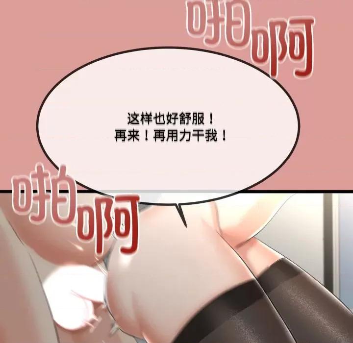 初戀的意外同居 與初戀的意外同居-與初戀的意外同居 第7話 第144页