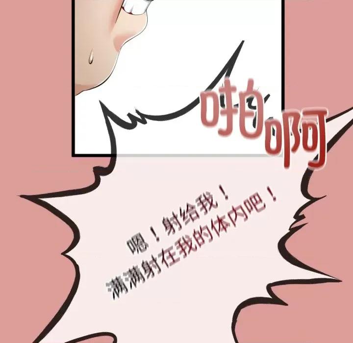 初戀的意外同居 與初戀的意外同居-與初戀的意外同居 第7話 第147页