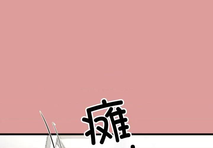 初戀的意外同居 與初戀的意外同居-與初戀的意外同居 第8話 第1页