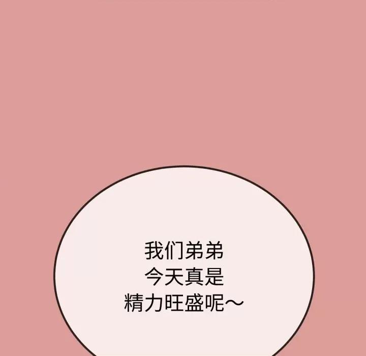 初戀的意外同居 與初戀的意外同居-與初戀的意外同居 第8話 第11页
