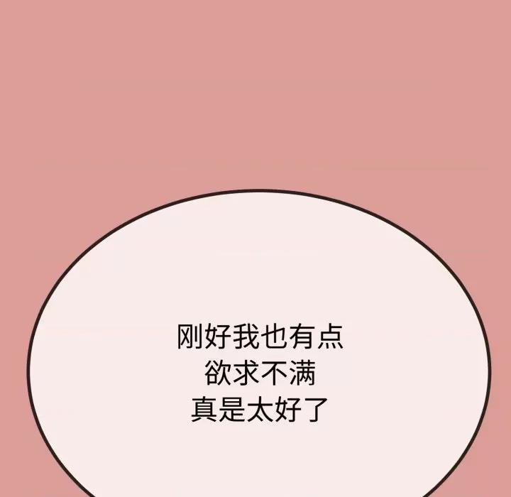 初戀的意外同居 與初戀的意外同居-與初戀的意外同居 第8話 第13页