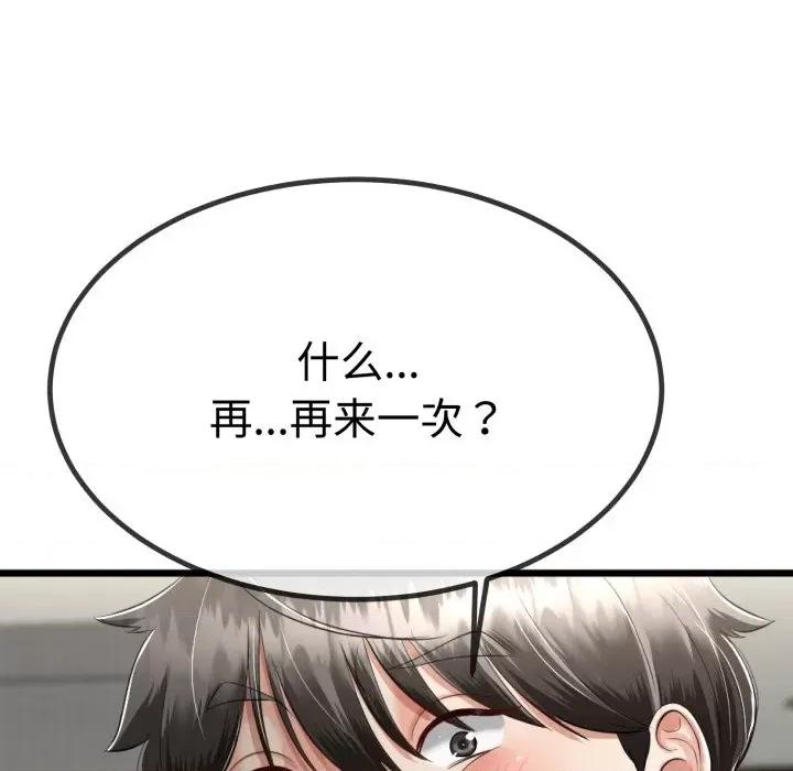 初戀的意外同居 與初戀的意外同居-與初戀的意外同居 第8話 第22页