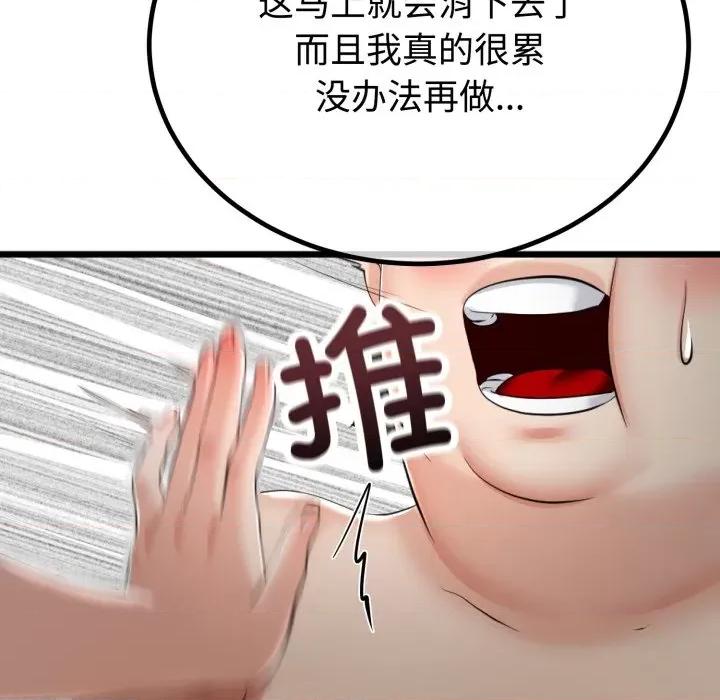 初戀的意外同居 與初戀的意外同居-與初戀的意外同居 第8話 第29页