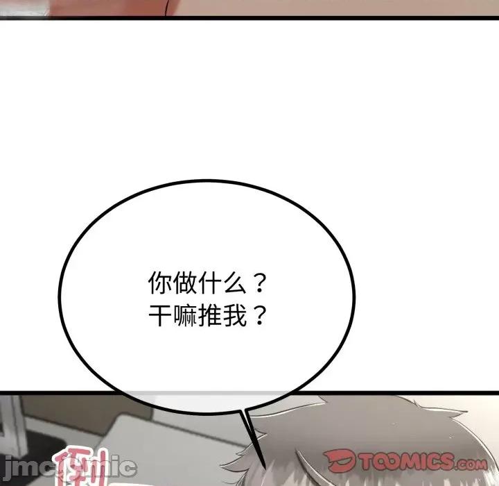 初戀的意外同居 與初戀的意外同居-與初戀的意外同居 第8話 第30页