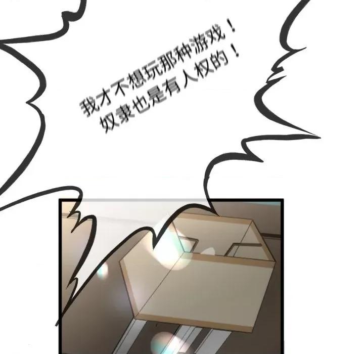 初戀的意外同居 與初戀的意外同居-與初戀的意外同居 第8話 第42页