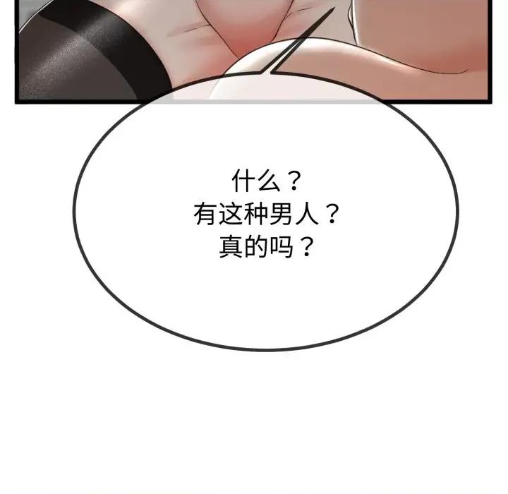 初戀的意外同居 與初戀的意外同居-與初戀的意外同居 第8話 第51页