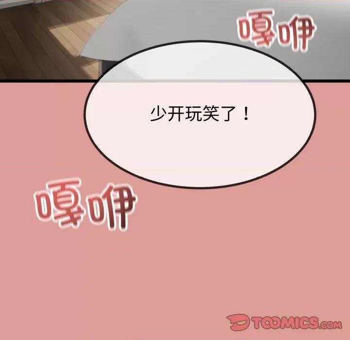 初戀的意外同居 與初戀的意外同居-與初戀的意外同居 第8話 第57页