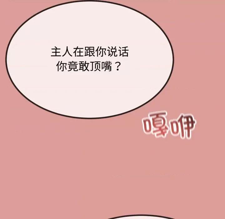初戀的意外同居 與初戀的意外同居-與初戀的意外同居 第8話 第58页