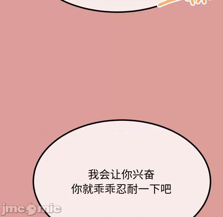初戀的意外同居 與初戀的意外同居-與初戀的意外同居 第8話 第65页