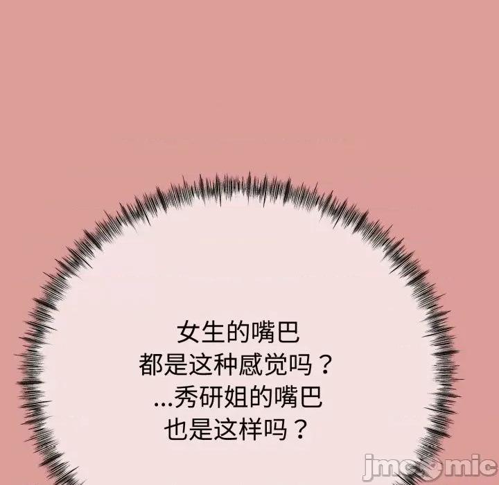 初戀的意外同居 與初戀的意外同居-與初戀的意外同居 第8話 第80页