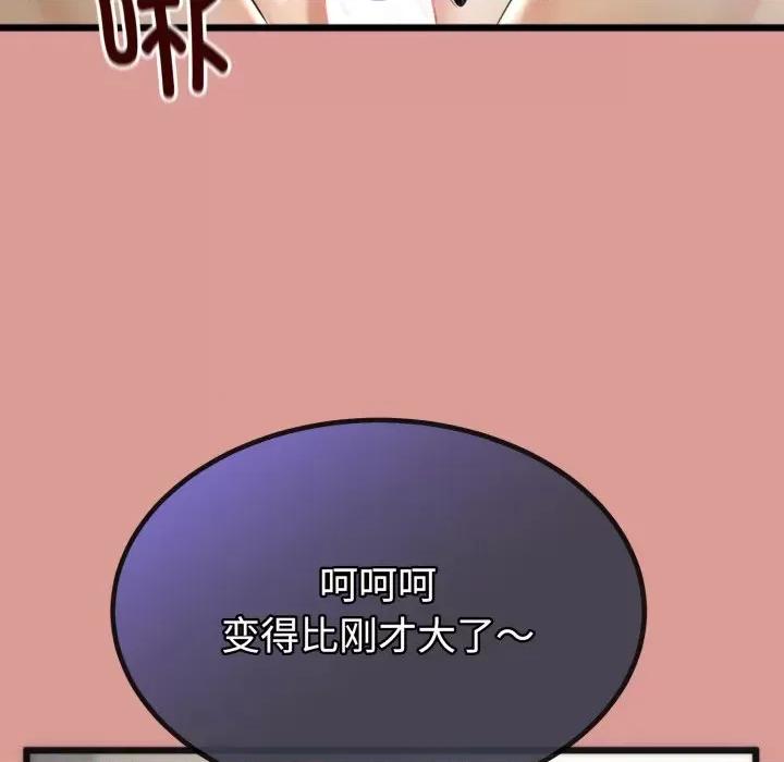 初戀的意外同居 與初戀的意外同居-與初戀的意外同居 第8話 第87页