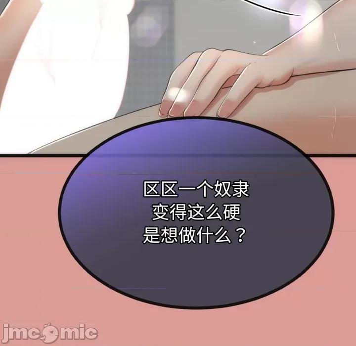 初戀的意外同居 與初戀的意外同居-與初戀的意外同居 第8話 第90页