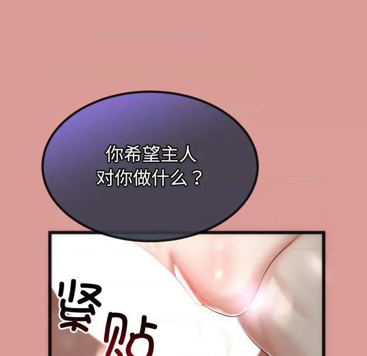 初戀的意外同居 與初戀的意外同居-與初戀的意外同居 第8話 第91页