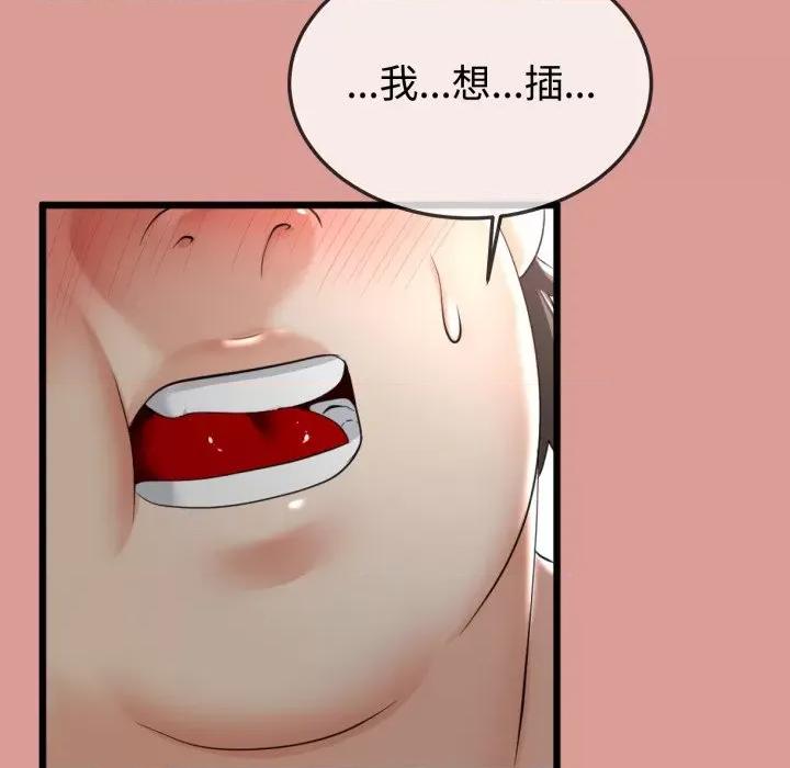 初戀的意外同居 與初戀的意外同居-與初戀的意外同居 第8話 第93页