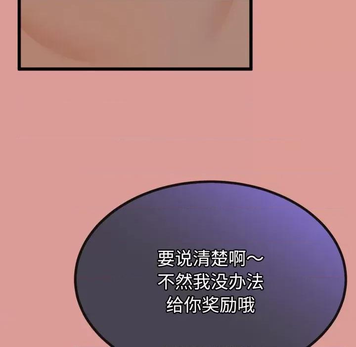 初戀的意外同居 與初戀的意外同居-與初戀的意外同居 第8話 第94页