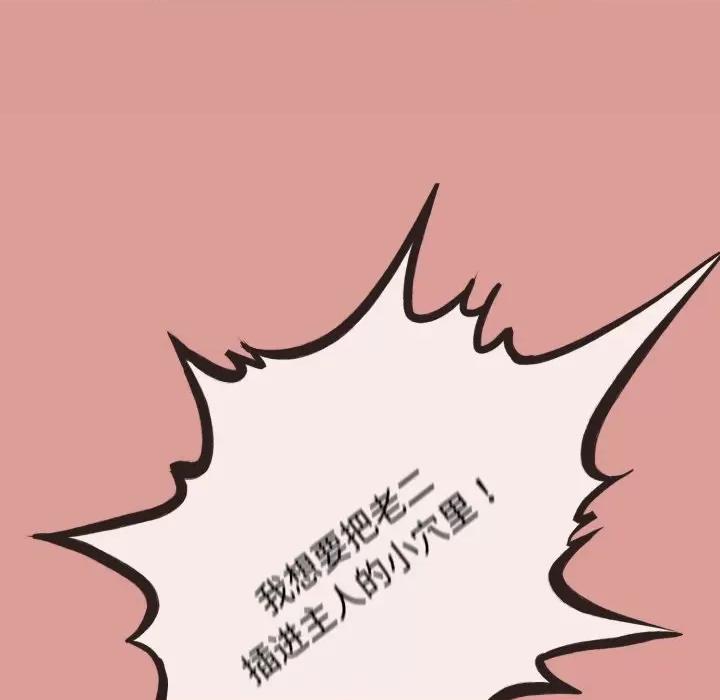 初戀的意外同居 與初戀的意外同居-與初戀的意外同居 第8話 第96页