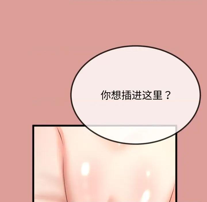 初戀的意外同居 與初戀的意外同居-與初戀的意外同居 第8話 第99页