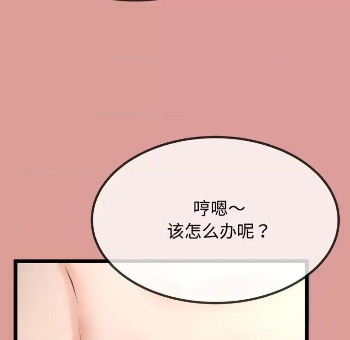 初戀的意外同居 與初戀的意外同居-與初戀的意外同居 第8話 第101页