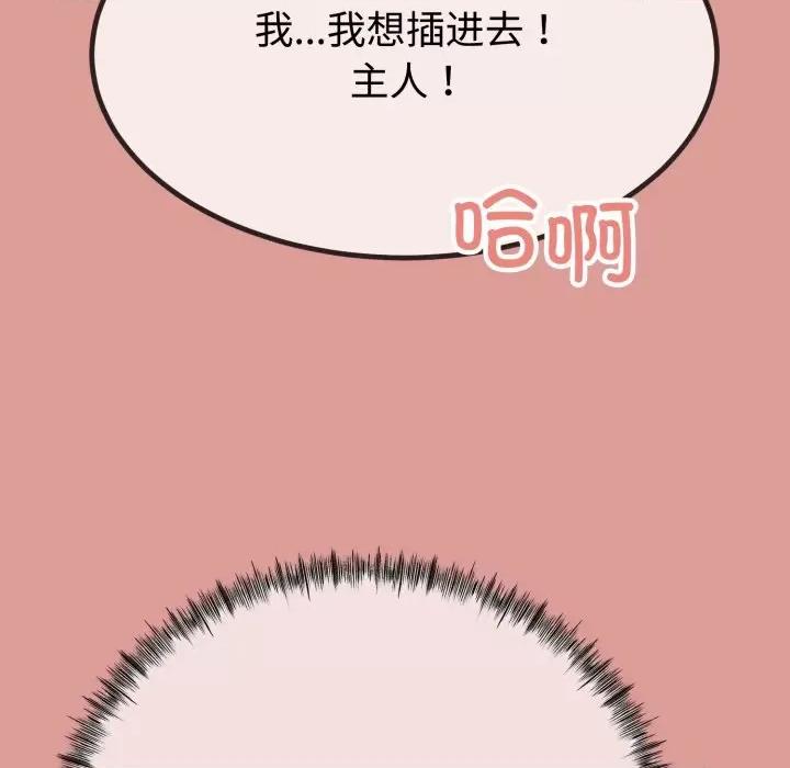 初戀的意外同居 與初戀的意外同居-與初戀的意外同居 第8話 第103页