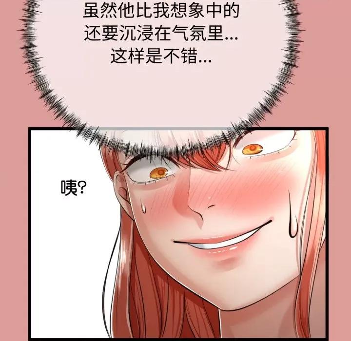 初戀的意外同居 與初戀的意外同居-與初戀的意外同居 第8話 第104页