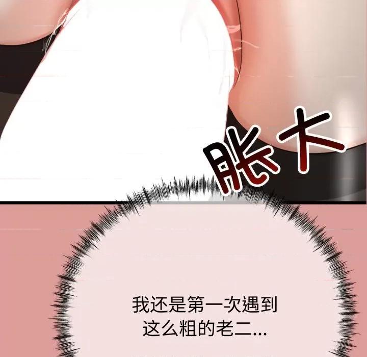 初戀的意外同居 與初戀的意外同居-與初戀的意外同居 第8話 第107页