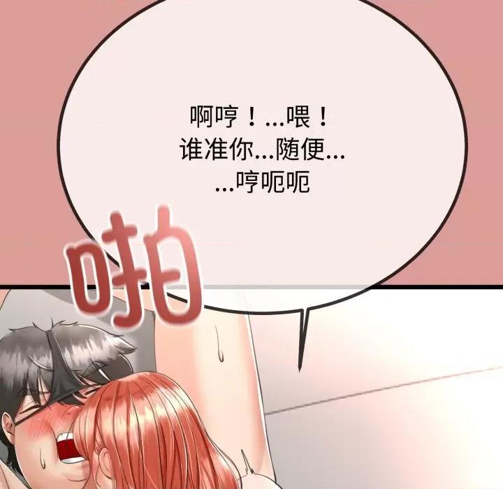 初戀的意外同居 與初戀的意外同居-與初戀的意外同居 第8話 第112页