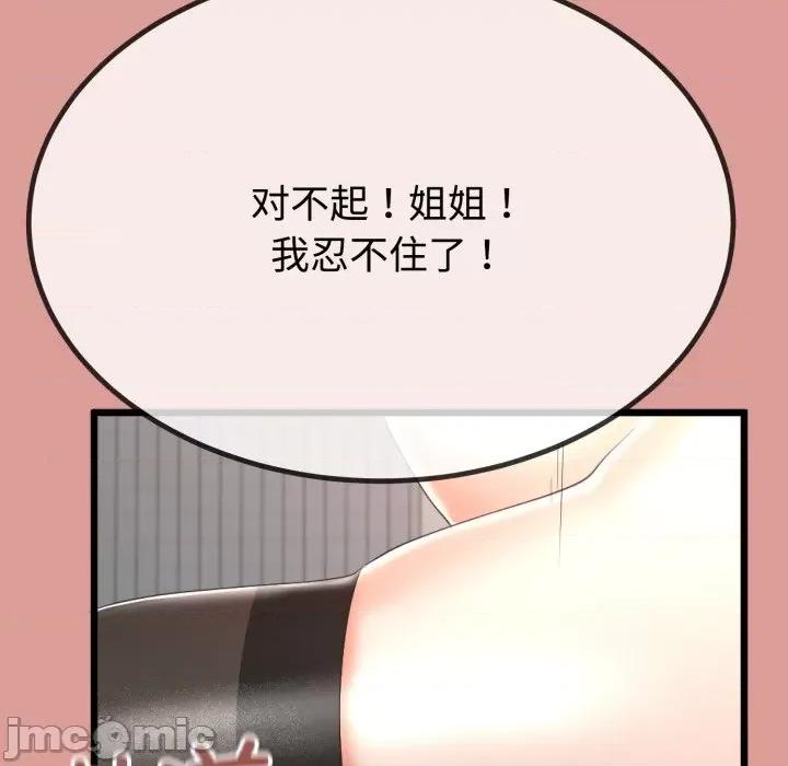初戀的意外同居 與初戀的意外同居-與初戀的意外同居 第8話 第115页