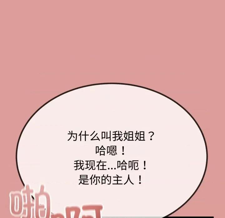 初戀的意外同居 與初戀的意外同居-與初戀的意外同居 第8話 第117页