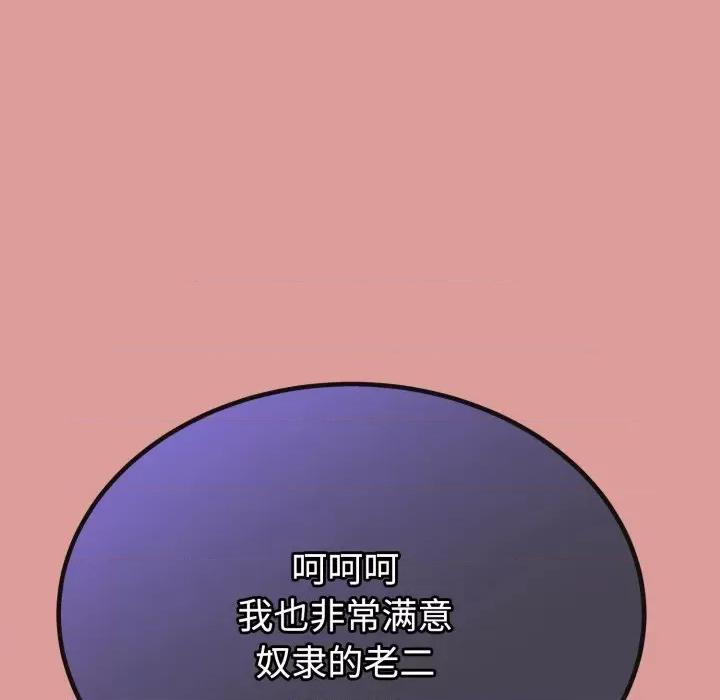 初戀的意外同居 與初戀的意外同居-與初戀的意外同居 第8話 第122页