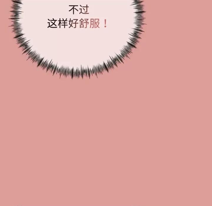 初戀的意外同居 與初戀的意外同居-與初戀的意外同居 第8話 第128页