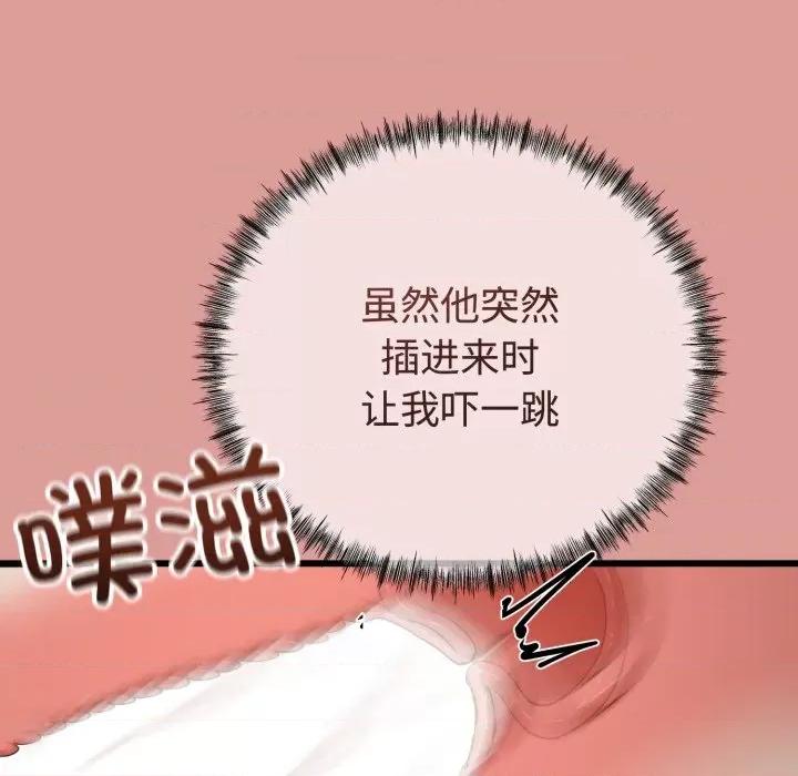 初戀的意外同居 與初戀的意外同居-與初戀的意外同居 第8話 第129页
