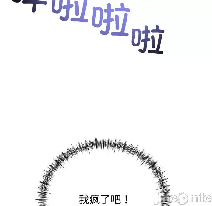初戀的意外同居 與初戀的意外同居-與初戀的意外同居 第8話 第145页